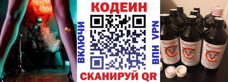 Кодеиновый сироп Lean напиток Lean (лин)  Купить где  Балахна 